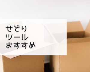 【2022年最新】せどりツールおすすめ｜全100ツールから厳選